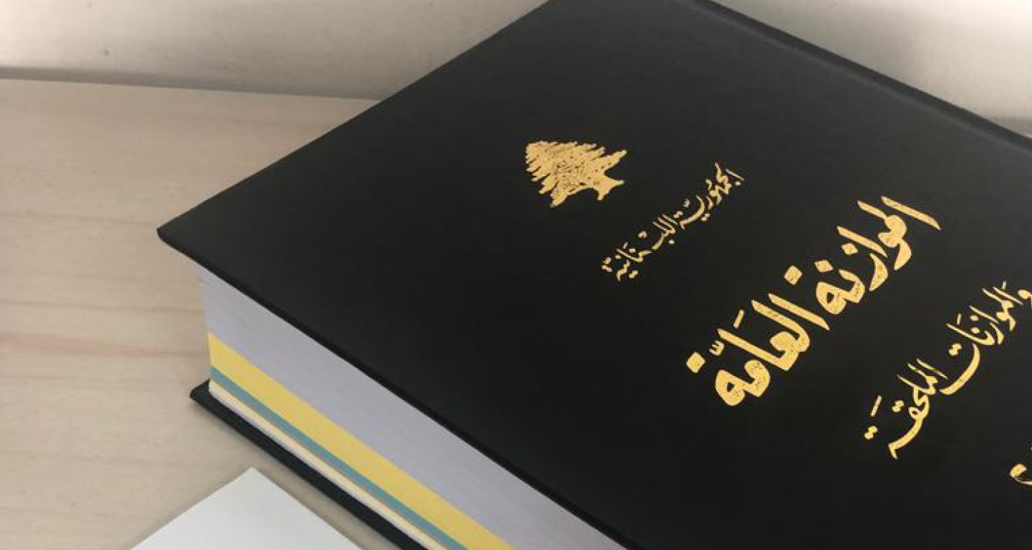 هل تدخل موازنة 2022 لبنان في انهيار مالي جديد؟